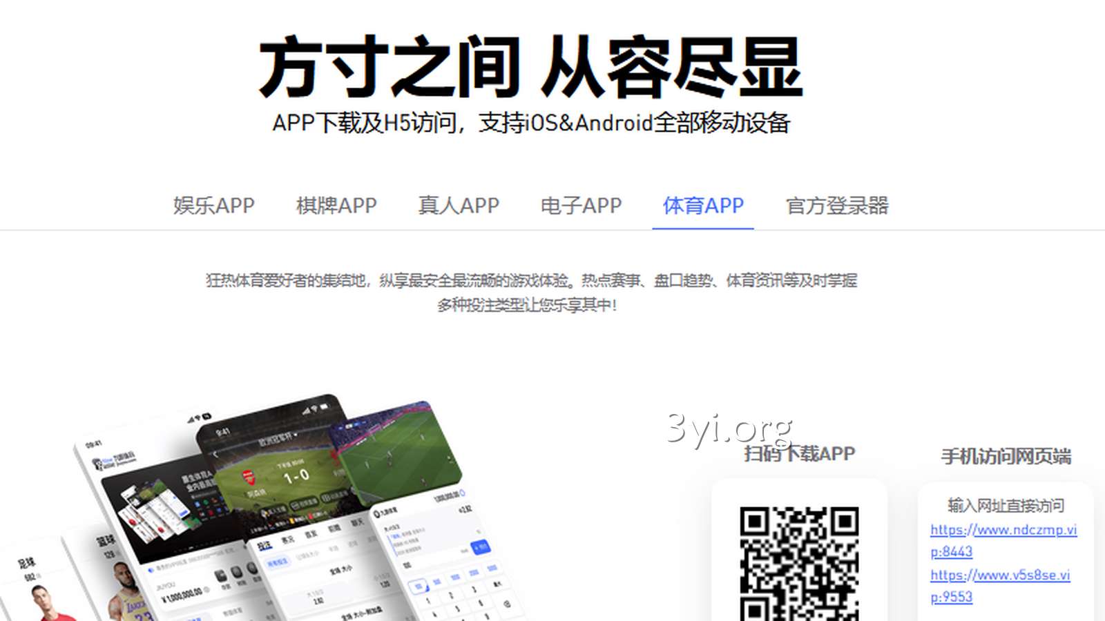 掌上绿茵的终极魅力：为何三亿体育APP能成为玩家的不二之选？