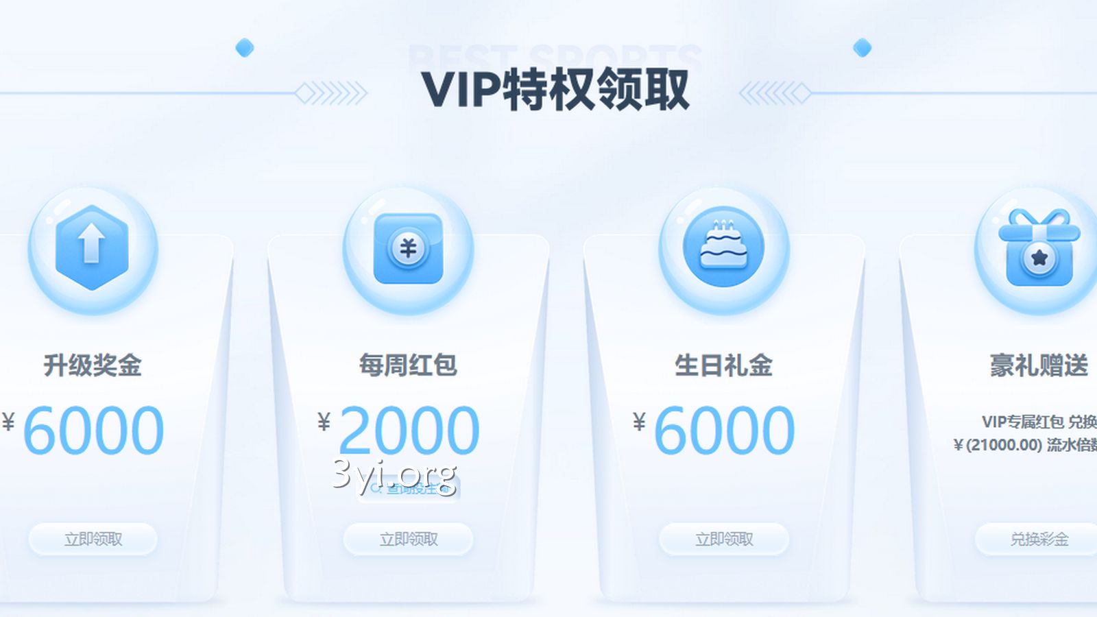 三亿体育游戏平台的VIP会员等级有哪些？不同等级什么区别？