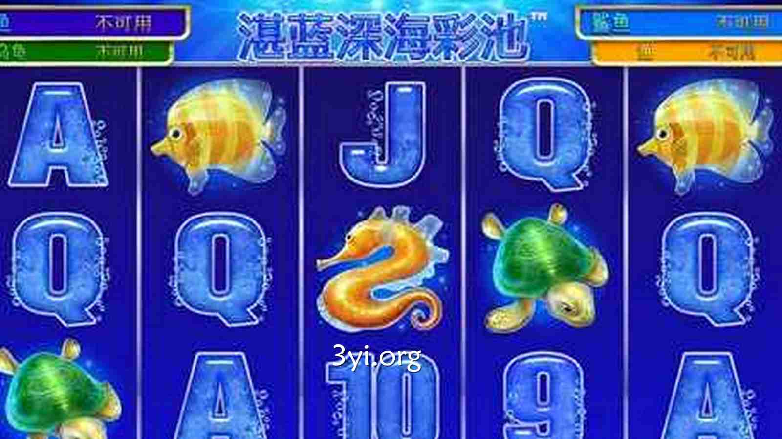 还有多少玩家会在三亿电子场馆玩《湛蓝深海》游戏呢？高爆奖真的爽