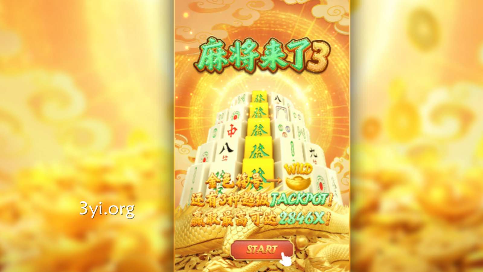 在三亿体育DB电子《麻将来了3》游戏,体验「胡牌即赢」的快感