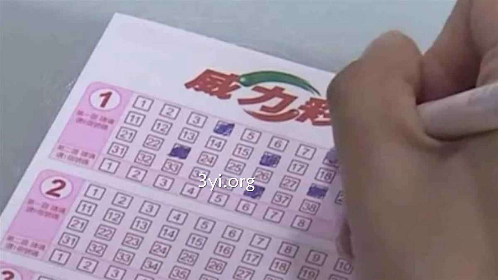 彩票游戏威力彩怎么玩？这篇文章威力彩初学者必读